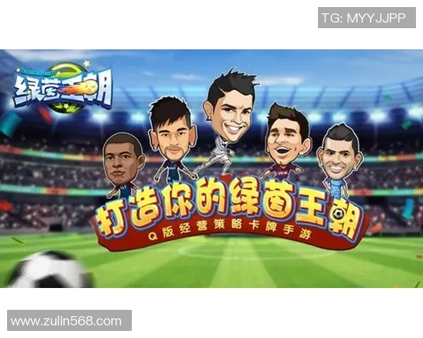 足球巨星闪耀绿茵梦幻卡牌收集对战全新激情体验 足球巨星闪耀绿茵梦幻卡牌收集对战全新激情体验