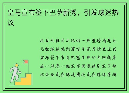 皇马宣布签下巴萨新秀，引发球迷热议